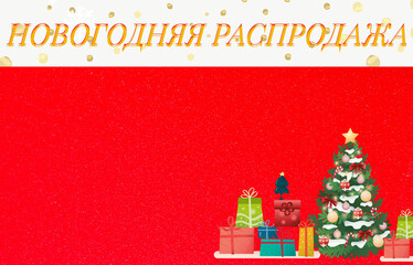 Sale, promotions, discounts. New Year, Christmas or festive red background with the inscription New Year's sale. A New Year or Christmas banner for advertising with space for text.