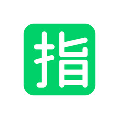 Obraz premium Japanese Reserved Booked