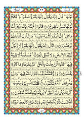 Islamic Calligraphy Vector files, EPS editable, Complete Quran Pak Series Page: 16 
Ai, EPS, CorelDraw