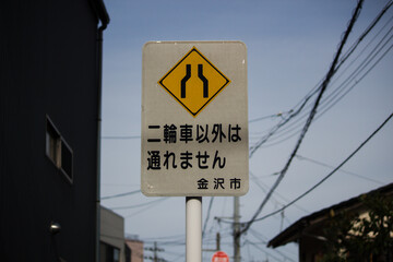 日本の道路標識（幅員減少）