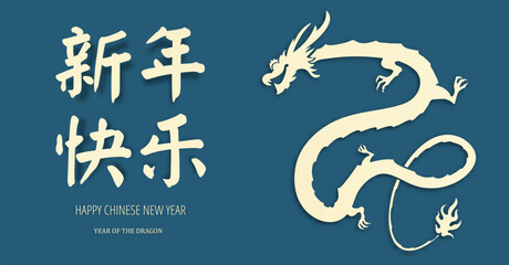Naklejka premium Chinese New Year 2024, the year of the Dragon, red and gold line art characters, simple hand-drawn Asian elements with craft (Chinese translation: Happy Chinese New Year 2024, year of the Dragon)