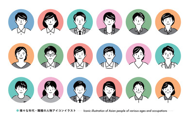 職業別ビジネス向けのシンプルな丸い日本人の顔の人物アイコンイラストセット