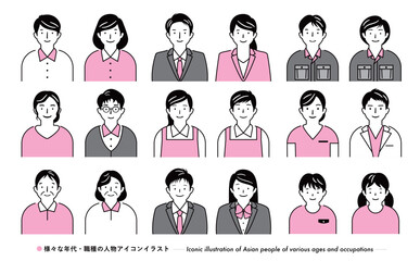 職業別ビジネス向けのピンク色のシンプルな日本人の顔の人物アイコンイラストセット