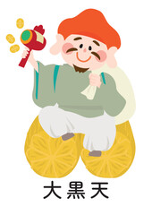 かわいい大黒天のベクターイラスト（名前入り）