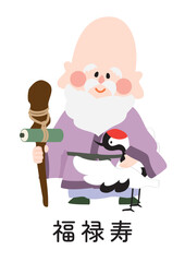 かわいい福禄寿のベクターイラスト（名前入り）