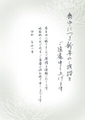 11月　毛筆喪中ハガキ　ハス