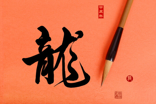 Chinese calligraphy translation: year of the dragon,rightside word and seal mean:Chinese calendar for the year,downside seal mean:good bless