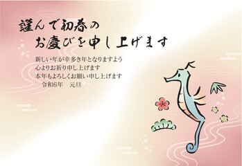 2024年辰年の年賀状　タツノオトシゴと松竹梅　横（賀詞・添え書き入り）