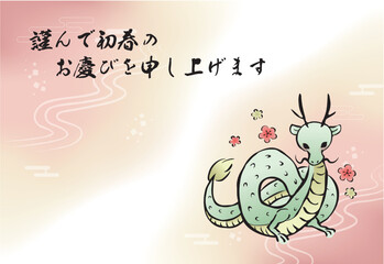 Obraz premium 辰年の年賀状 辰と梅の花 横（賀詞入り）