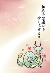 辰年の年賀状　辰と梅の花　縦（賀詞入り）