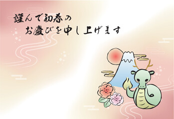 辰年の年賀状　辰と富士山　横（賀詞入り）