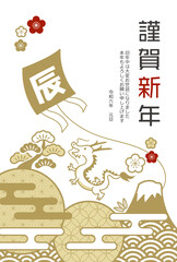 2024年辰年の年賀状
