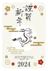 2024年辰年の年賀状
