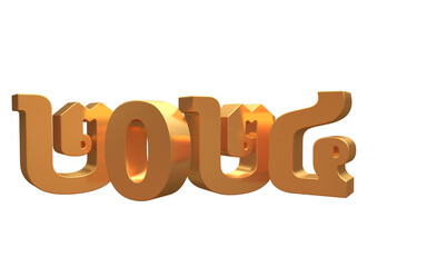 Gold 2024 New Year Number Khmer 3D Rendering Isolated Transparent Background