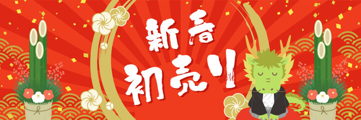 めでたい雰囲気のお正月の背景イラスト（初売りセールのバナー素材）
