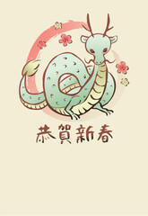 辰年の年賀状　辰と梅の花　縦（賀詞入り）