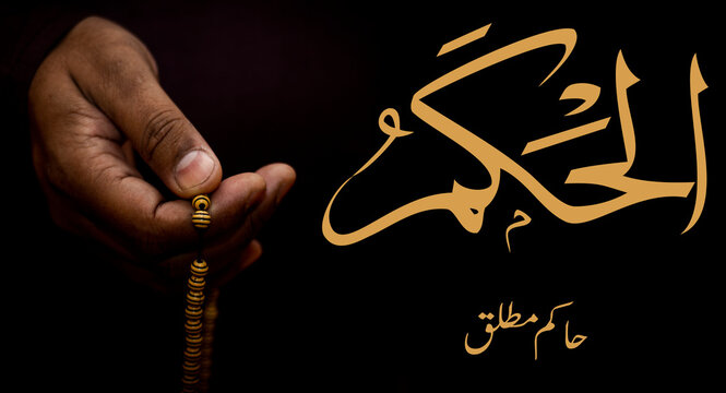 Al Hakam (الحكم) The Judge, the Arbitrator - is Name of Allah. 99 Names of Allah, Al-Asma al-Husna arabic islamic calligraphy With Side view of young Muslim men praying with beat. copy space