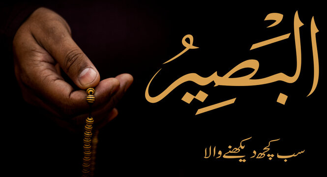 Al Basir (البصير) The All Seeing - is Name of Allah. 99 Names of Allah, Al-Asma al-Husna arabic islamic calligraphy With Side view of young Muslim men praying with beat. copy space