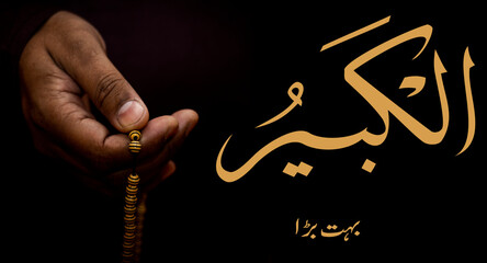 Al Kabir (الكبير) The Great - is Name of Allah. 99 Names of Allah, Al-Asma al-Husna arabic...