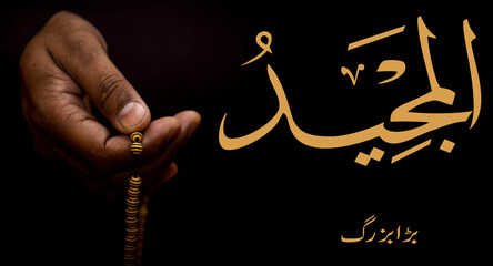 Al Majid (المجيد) The All Glorious - is Name of Allah. 99 Names of Allah, Al-Asma al-Husna...