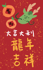 Chinese New Year Year of the Dragon illustration