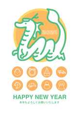 2024年辰年　かわいい辰の縦型年賀状