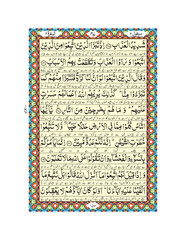 Arabic Calligraphy Quran Pak, Para No.2 Page No.7