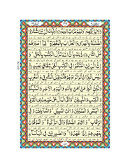 Arabic Calligraphy Quran Pak, Para No.2 Page No.9