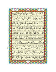 Arabic Calligraphy Quran Pak, Para No.2 Page No.17