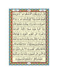 Arabic Calligraphy Quran Pak, Para No.2 Page No.34