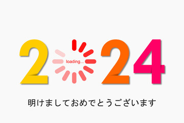 2024 年-最高の願い-明けましておめでとうございます