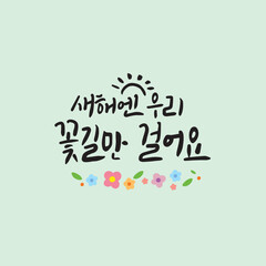 2024새해 인사말 손그림 손글씨