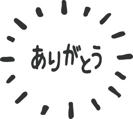 黒い「ありがとう」の手書き文字素材