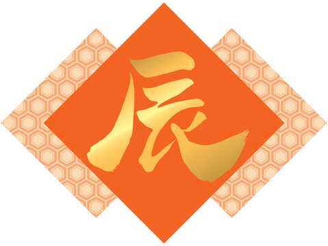 書道 集契集 欧陽可亮 亀甲文字集 書の本 書道 集契