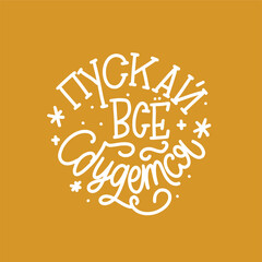 russian hand lettering christmas ball