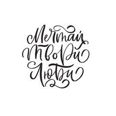 russian hand lettering christmas ball