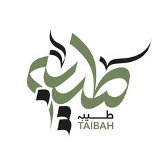 Taibah Name Digital Arabic Calligraphy 