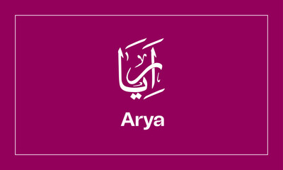 Arya Name in  Calligraphy logo
