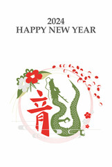 2024年 辰年 年賀状テンプレート 漢字とイラストの龍の組み合わせ 縦
