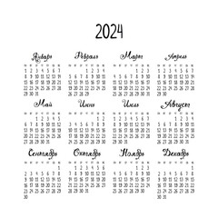 Calendar grid for 2024 in Russian