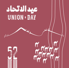 52 UAE National Day. Translated Arabic: Union Day of United Arab Emirates. Vector Illustration.