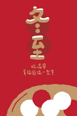 Vector dongzhi festival greeting card template. Chinese translate: the Donzhi Festival