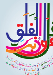 islamic illustration of an background, qul sharif, ramadan 