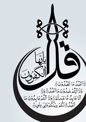 islamic illustration of an background, qul sharif, ramadan 