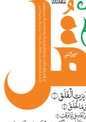 islamic illustration of an background, qul sharif, ramadan 