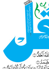 islamic illustration of an background, qul sharif, ramadan 