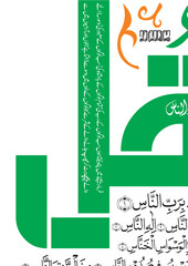 islamic illustration of an background, qul sharif, ramadan 