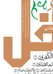 islamic illustration of an background, qul sharif, ramadan 