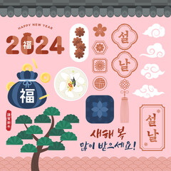 설날 일러스트 세트