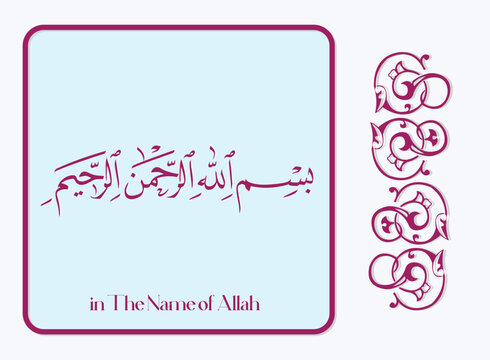 Arabic Basmala calligraphy with ornamental Islamic floral decorations

